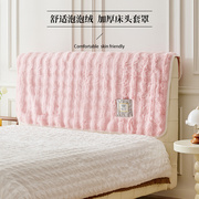 粉色床头套罩兔毛绒加厚公主，风秋冬1米8实木床头软包盖布遮丑神器