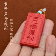 真品朱砂北斗五岳真形八卦，吊坠八卦挂件男女士情侣项链本命年饰品