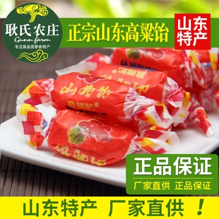 山东高粱饴软糖500g圣福记山楂味怡糖，喜糖拉丝水果糖儿童怀旧