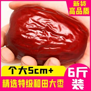 红枣2022年新货新疆和田大枣，特级5斤无核玉枣子，一级特产孕妇干果