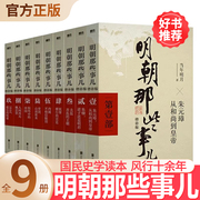 明朝那些事儿全套9册当时明月著明史，大明王朝朱元璋万历十五年中国古代通史，读物增补版全集明朝的那些事儿全传