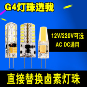 g4led灯珠插脚12v低压水晶灯，g9高亮插针220v高压，节能灯g5.3小灯泡