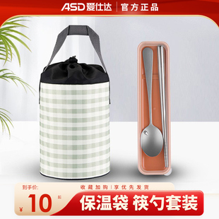 爱仕达便携餐具不锈钢筷子勺子套装学生单人筷勺两件套收纳保温袋