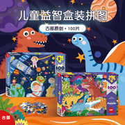 古部龙年拼图儿童益智100/200片卡通恐龙动物拼板3-6岁男女孩玩具