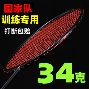 (质保三年)33克超轻17u全碳素，羽毛球拍比赛进攻型碳纤维单拍