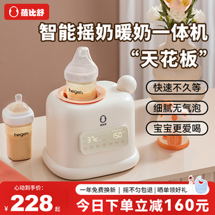 蓓比舒摇奶器温奶二合一全自动婴儿电动恒温冲奶粉搅拌器暖奶神器