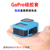 gopro1211109保护套壳硅胶套防摔可充电开口侧盖运动相机配件