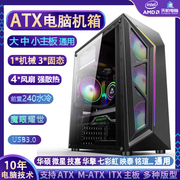 电脑机箱atx主板matx台式主机，diy组装兼容机壳白色家用办公游戏