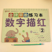 数字描红2 幼小衔接儿童描红本数字练字帖 学前幼儿园大班升小学一年级同步练习册数学辅导教材 0-20以内加减法训练数的分解与组成