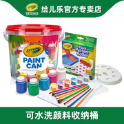 crayola绘儿乐可水洗颜料，收纳桶儿童绘画涂鸦画刷套装玩具礼盒.