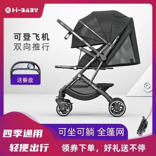 hibaby双向婴儿车轻便高景观手推车可坐可躺可折叠可拖行避震小车