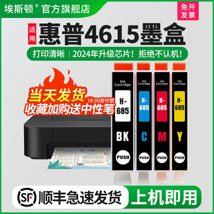 适用hp惠普685墨盒46154625打印机，deskjet352555256525hp685xl非墨水盒，芯片兼容代用墨四色