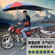 加长电动摩托车雨伞遮阳伞加厚黑胶太阳伞超大电瓶，三轮车折叠雨棚