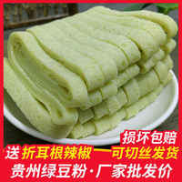 贵州绿豆粉铜仁特产，绿豆粉手工面粉