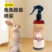 兔子除臭喷雾兔兔专用杀菌消毒去尿味除臭剂祛味豚鼠龙猫仓鼠除臭