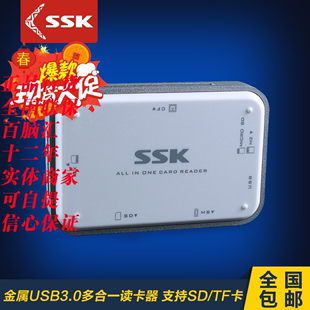 SSK飚王SCRM056金属高速USB3.0多功能读卡器多合一SD相机卡TF CF