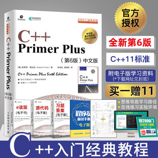 C++ Primer Plus中文版第6版 零基础c++从入门到精通经典教材自学c语言程序设计游戏编程入门教程书籍计算机程序开发c++ primer