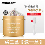 sakose身体磨砂膏去鸡皮肤嫩白全身烟酰胺小黄罐去除疙瘩毛囊角质
