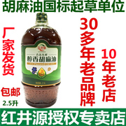 红井源胡麻油2.5L月子油内蒙古亚麻籽油食用黑麻油孕妇产妇