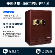 Diebold 家用保险柜机械锁老式手动小型3C认证家庭商用密码箱办公