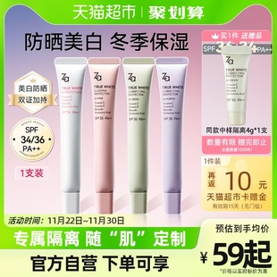 Za姬芮隔离霜身体美白隔离防晒乳SPF36防紫外线35g*1支冬季保湿