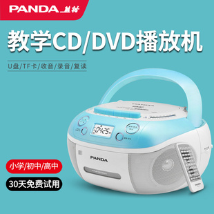 熊猫cd860教学cd机dvd播放机，磁带播放器录音机学习复读机学生专用