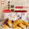 南京特产夫子庙传统糕点零食小吃四种口味酥饼礼盒伴手礼苏式糕饼
