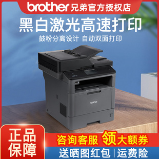 brother兄弟打印机激光激光复印一体机办公专用高速自动双面打印复印扫描传真四合一多功能853085358540dn