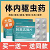 狗狗体内驱虫药幼犬驱虫猫咪，体内外一体，阿苯达唑片宠物内服打虫药