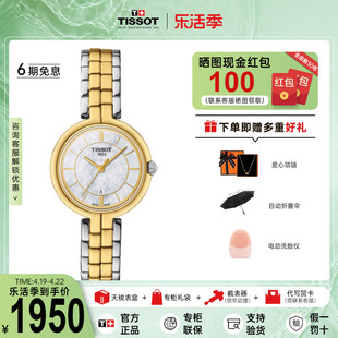 tissot天梭手表女弗拉明戈系列，石英机芯贝母表盘，时尚款手表