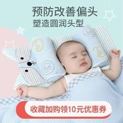 婴儿枕头宝宝头型纠正矫正0-3岁新生儿防偏头定型枕透气四季通用