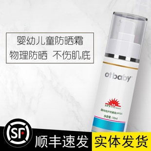 Otbaby防晒乳SPF35宝宝防晒霜防紫外线补水保湿隔离乳不油腻