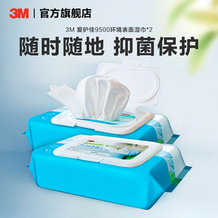 3M 爱护佳环境表面湿巾大片杀菌消毒用品两包装一次性厨房湿巾