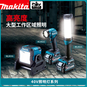 makita牧田40V灯手电筒充电式户外照明灯工作灯ML001露营探照灯