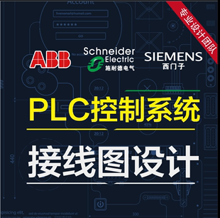 代画CAD图纸，EPLAN图纸，PLC柜、控制箱接线图，，plc，组态等