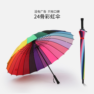 24骨超大彩虹伞直杆伞长柄超大双人三人晴雨彩色雨伞广告定制logo