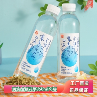 润浪金银花水350ml*6瓶饮用水，可口清凉不添加白砂糖植物提取饮料