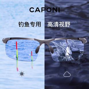 钓鱼专用CAPONI看漂看鱼垂钓增晰高清偏光墨镜变色太阳眼镜男