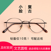 复古眼镜框日系超轻圆形可配近视眼镜，女韩版金属小脸眼睛框镜架男