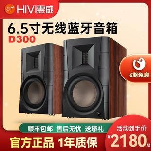 惠威d300有源hifi书架，音箱电脑电视客厅2.0蓝牙，多媒体音响d300