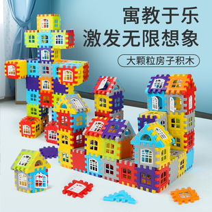 儿童塑料拼装益智玩具大号，房子立体方块，积木拼图宝宝早教2-3-6岁