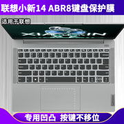 适用联想小新14ABR8键盘膜14英寸笔记本电脑键盘保护膜防尘防水套