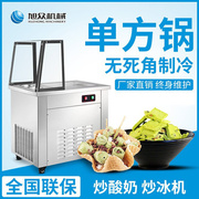 不锈钢单锅炒酸奶机 快速制冷炒冰机 一键制冷炒酸奶机