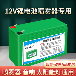 12v伏锂电池电动喷雾器电瓶10A大容量18650农用照明音响门禁电池