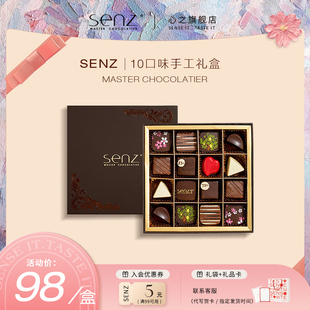 senz巧克力礼盒装优选可可，脂夹心巧生日女神节，创意礼物送男女友