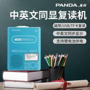 熊猫f-376复读机英语，学习录音机磁带，学生随身听播放机器多功能