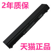 Toshiba东芝R830R835R840R930R700R701R730R731 PA3831UPABAS249/235/265笔记本PA3929U-1BRS电池PA3832U