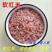 3斤2023年广西巴马软红米，红香米农家，种植煮饭煲粥口感软五谷杂粮