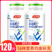 120片汤臣倍健男士多维多种维生素矿物质钙铁锌B族维C补成人男