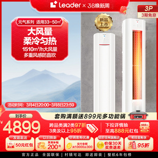 海尔智家Leader3匹新一级冷暖家用变频空调柜机元气72LKC